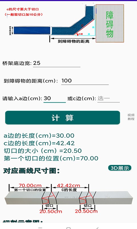 桥架计算器app截图2