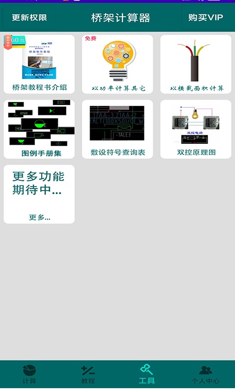 桥架计算器app截图3