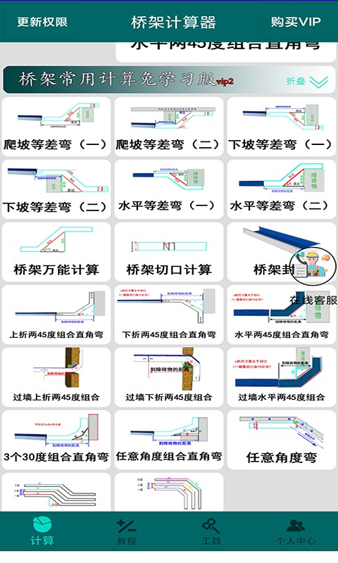 桥架计算器app截图4