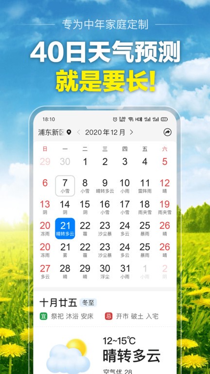 大字版天气预报app官方截图1