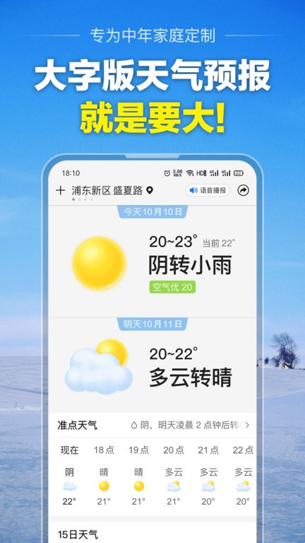 大字版天气预报app官方截图2