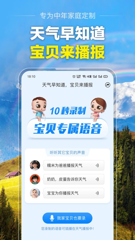 大字版天气预报app官方截图3