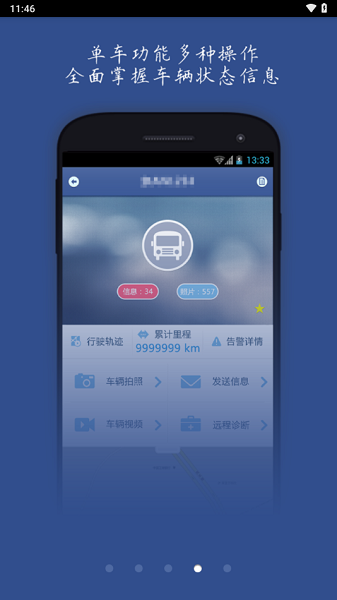 客车公共服务平台手机版截图3