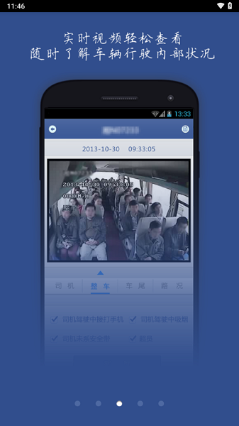 客车公共服务平台手机版截图4
