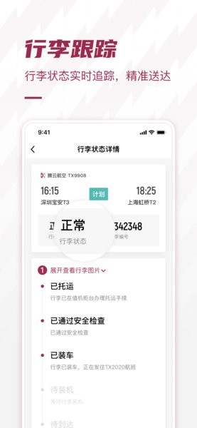 深圳机场软件截图2