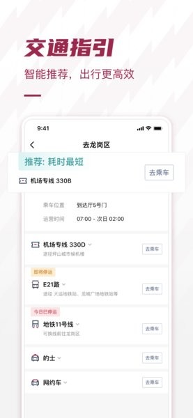 深圳机场软件截图4