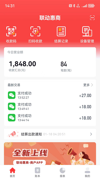 联动惠商商户服务云平台截图1