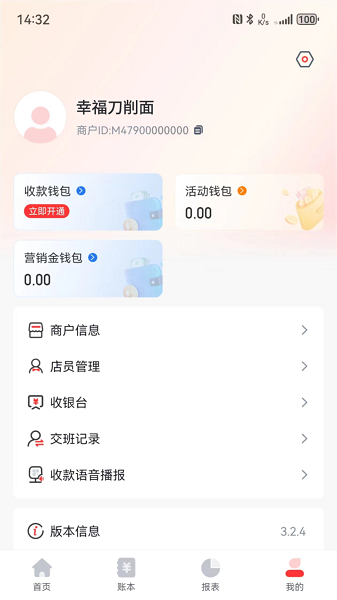 联动惠商商户服务云平台截图2