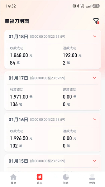 联动惠商商户服务云平台截图3