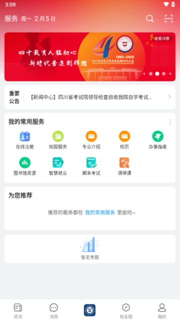i警院app官方版截图1