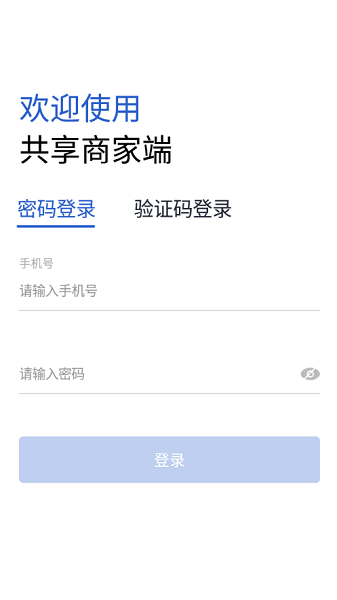 共享商家端官方正版截图1