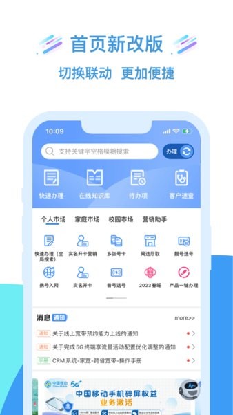 四川移动大掌柜最新版截图4