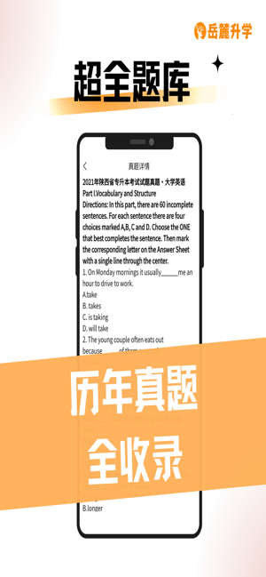 岳麓升学专升本截图1