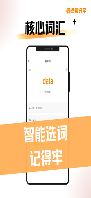 岳麓升学专升本截图3