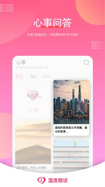温度倾诉app截图4