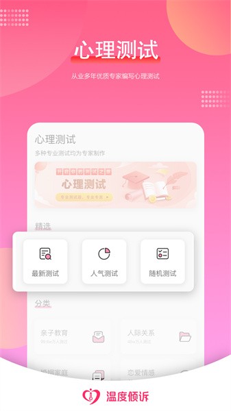 温度倾诉app截图5
