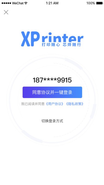 xprinter打印机截图4