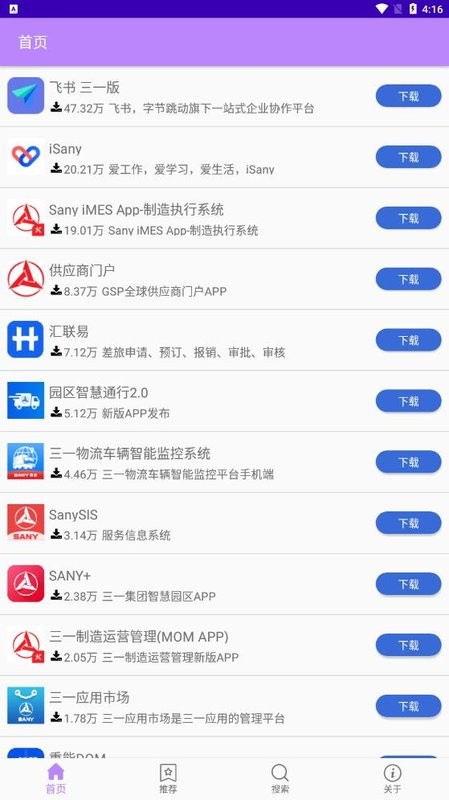三一应用商城最新版截图3