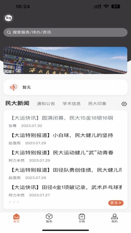 西北民大一点通app