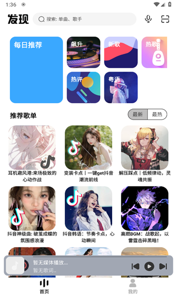 奇酷星球音乐截图1
