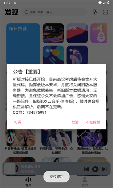 奇酷星球音乐截图2
