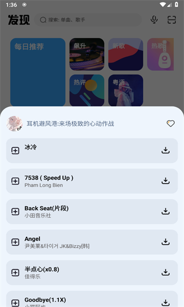 奇酷星球音乐截图3