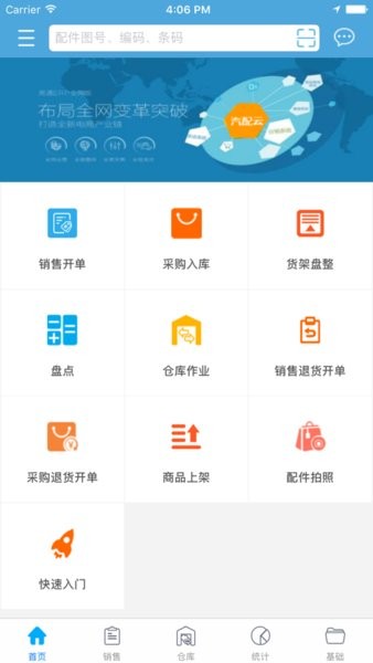 汽配云手机助手截图1