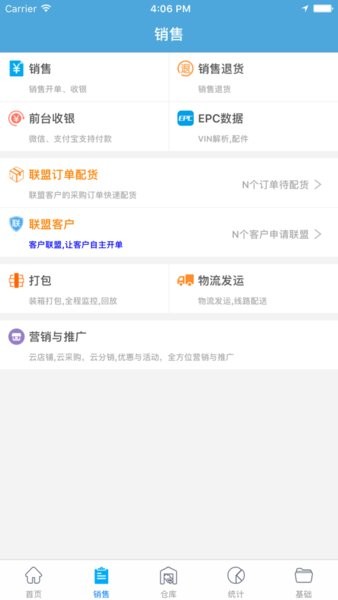 汽配云手机助手截图3