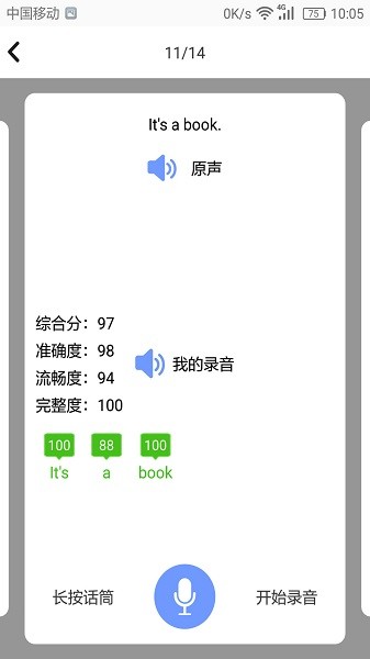 小学英语角软件截图3