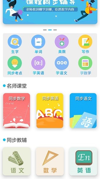 小学英语角软件截图4