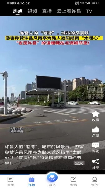我的许昌志愿服务APP截图3