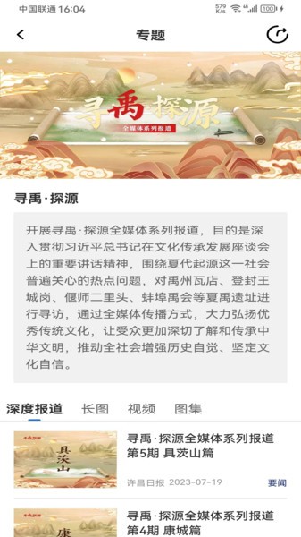 我的许昌志愿服务APP截图4