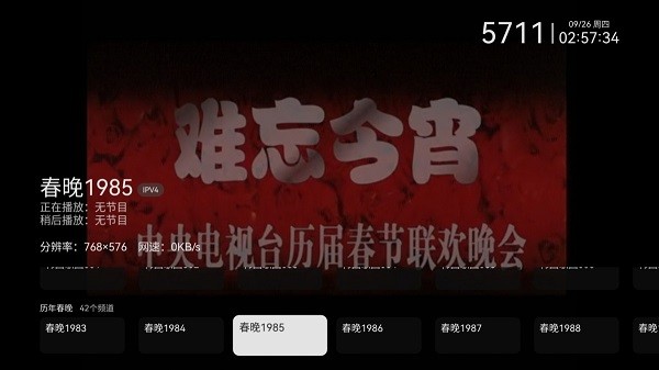 晨瑞电视apk截图1