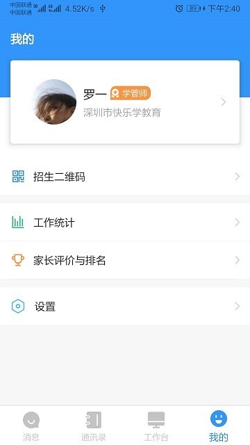 校管家管理系统截图1