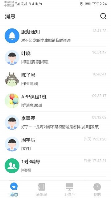 校管家管理系统截图2