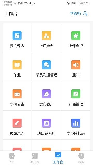 校管家管理系统截图3