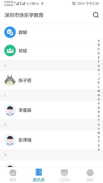 校管家管理系统截图4