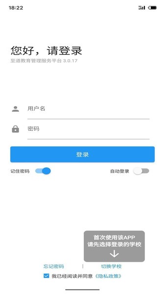 至道-教育管理服务平台app截图