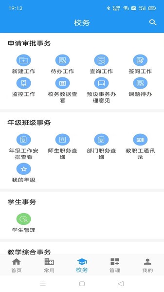 至道-教育管理服务平台app截图