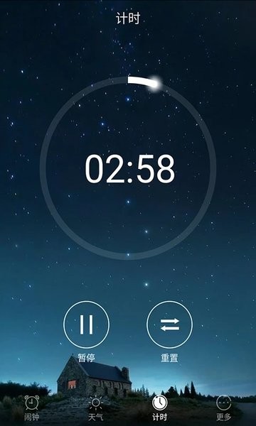 响铃闹钟安卓截图
