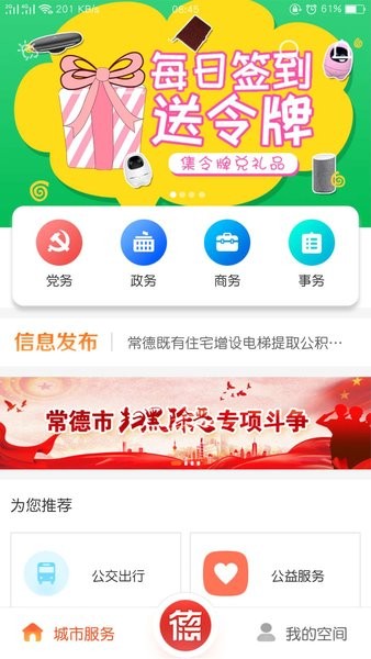我的常德app官方截图1