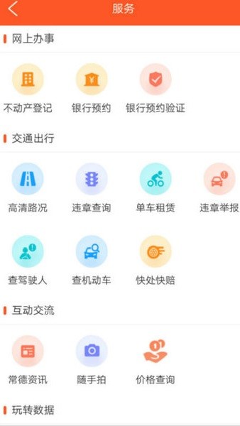 我的常德app官方截图2
