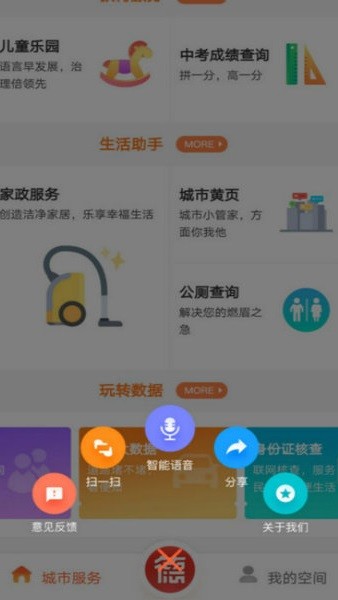 我的常德app官方截图3