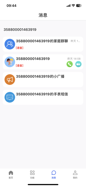 海宝贝智能手表截图2