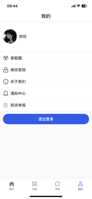海宝贝智能手表截图3