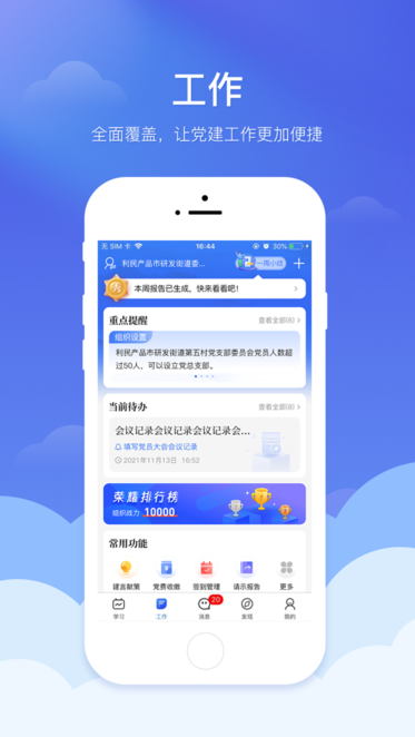 日喀则珠峰党建信息化平台最新版截图1