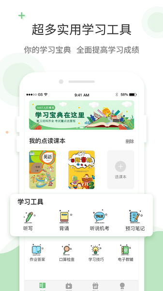 爱点读app免费版小学英语截图1