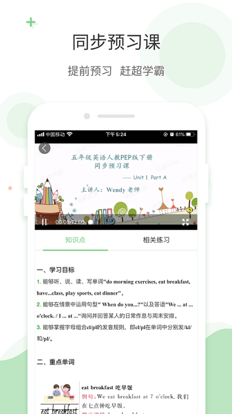 爱点读app免费版小学英语截图3