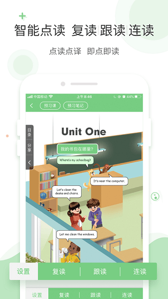 爱点读app免费版小学英语截图4