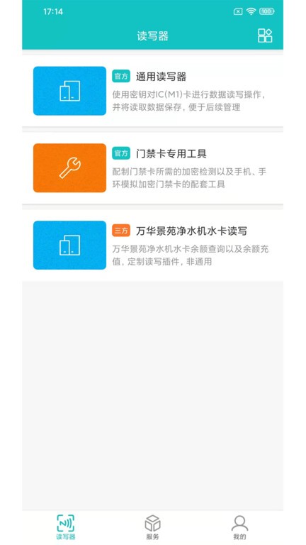 nfcreader手机版截图1